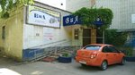 Уроо Илов Факел (Khrustalnaya Street, 56), social rehabilitation centre