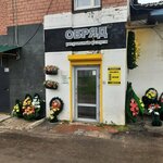 Обряд (3 July street, 20), funeral services