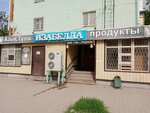 Izabella (Shoqan Walikhanov Street, 31), grocery