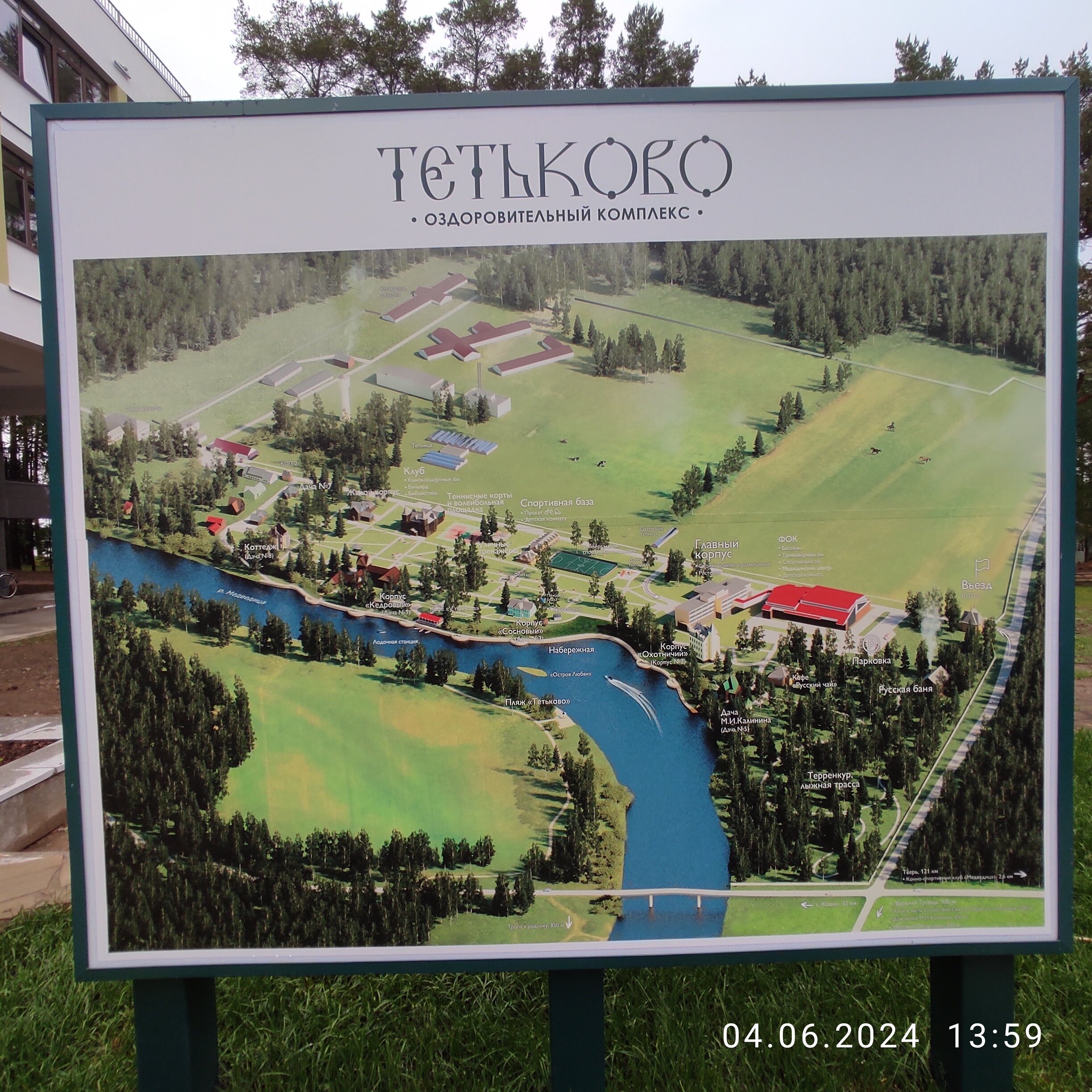 Фото Оздоровительный комплекс Тетьково