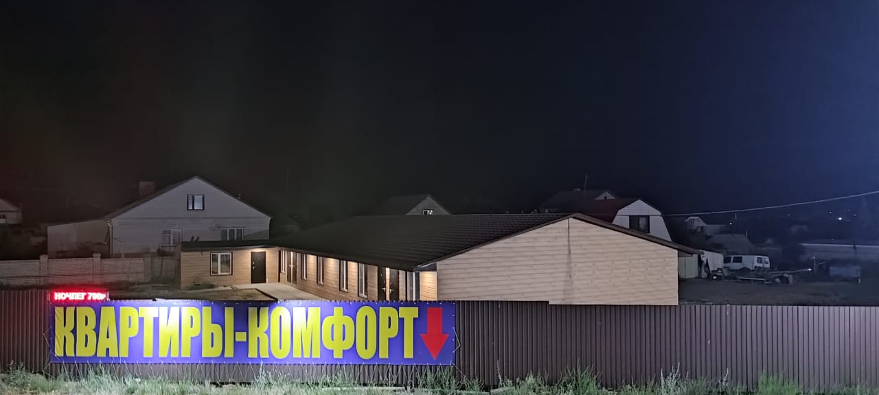 Фото Комфорт