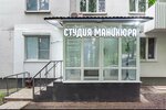 W. O. N nails (Kashirskoye Highway, 146к1) ، صالون العناية بالأظافر