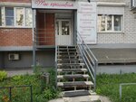 Ты красивая (Minskaya ulitsa, 69/1), beauty salon