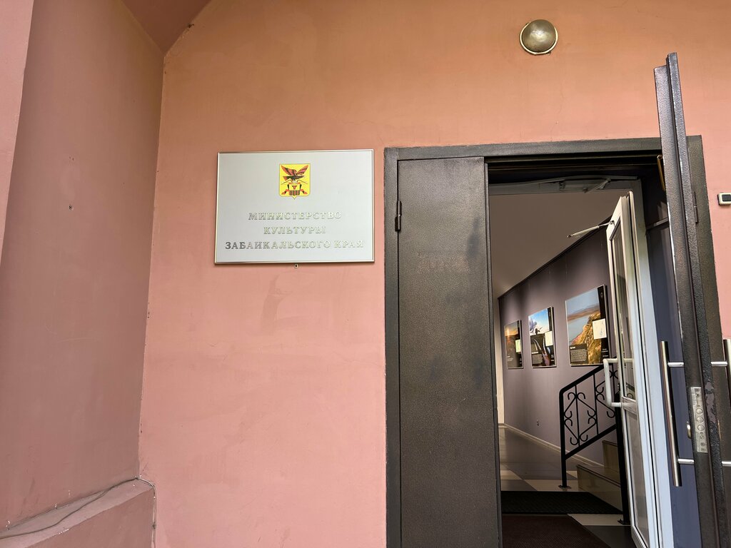 Government ministries, services Ministerstvo kultury Zabaykalskogo kraya, Chita, photo