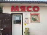 Мясо (Village of Levoshevo, 52А), butcher shop