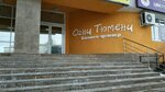 Налоги Бизнеса (50 Let Oktyabrya Street, 118), accountants