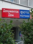 Документов Дом (Metallurgists Highway, 18), migration services