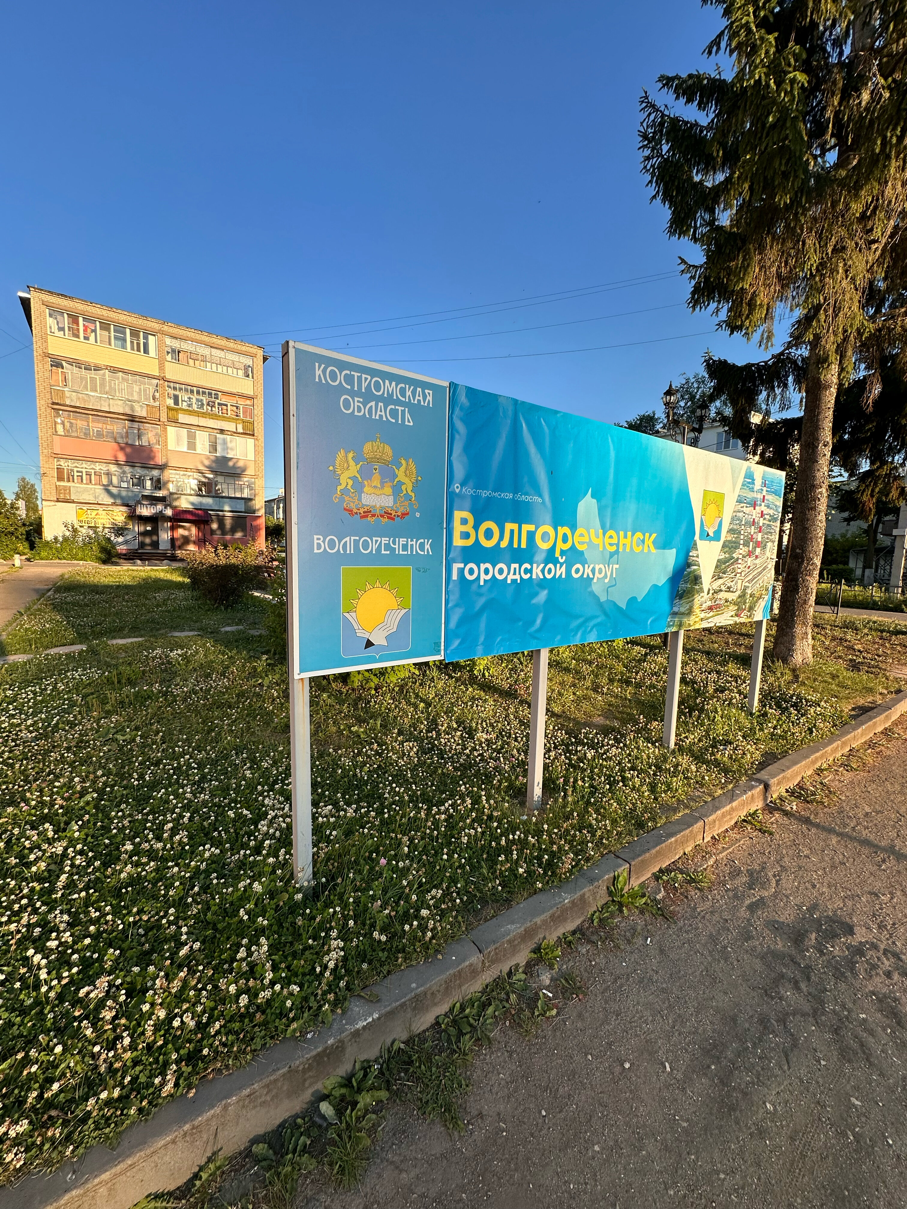 Фото Волгореченск