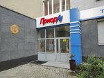 ПриорМ (Marshala Zhukova Street, 9), dental materials and equipment