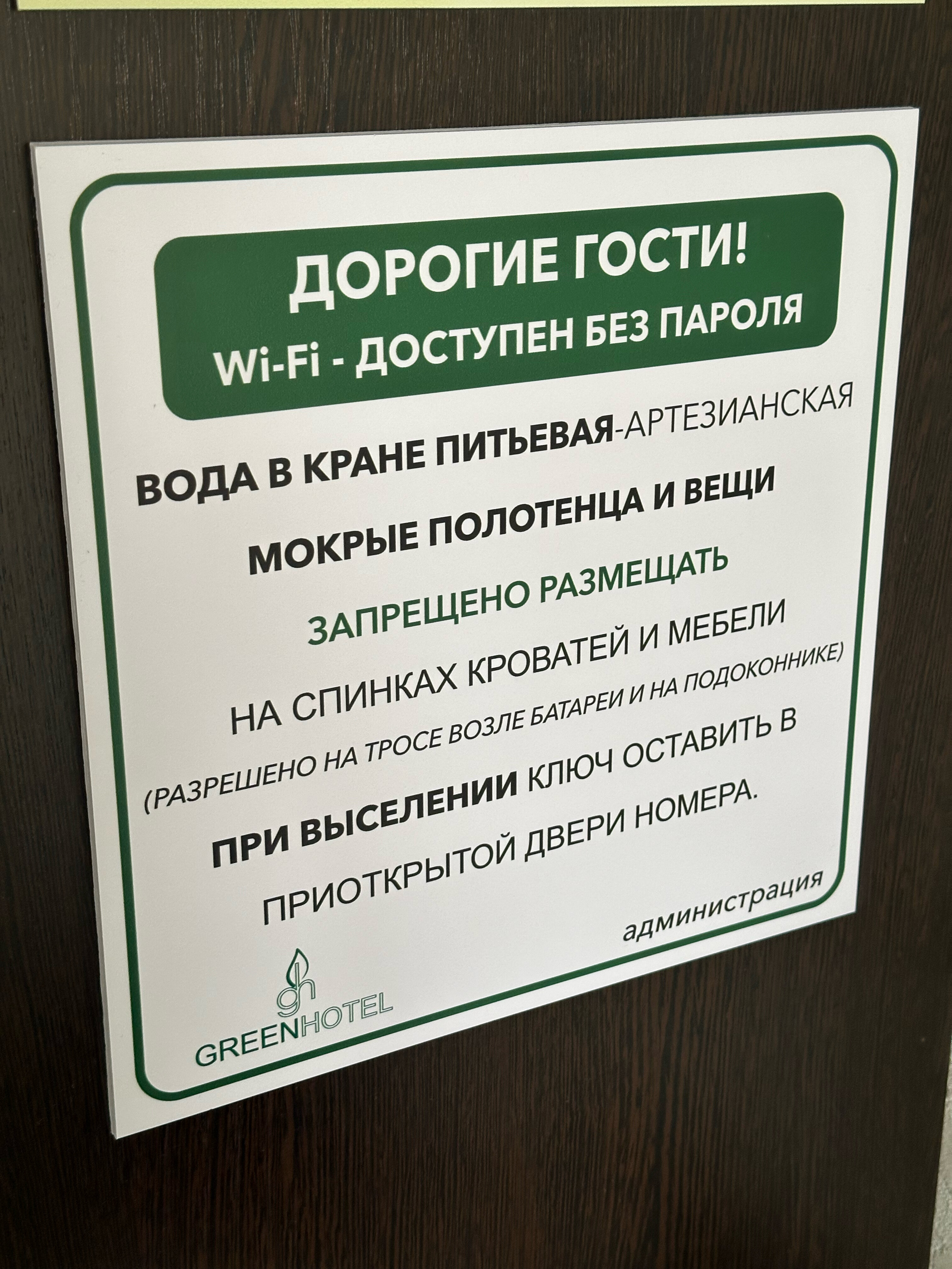 Фото Green Hotel