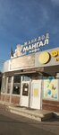 Zhan Klod Mangal (Kirova Avenue, 393В), cafe