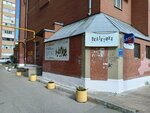 Эклектика (Leninskaya Street, 202), escuela de artes