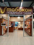 Табакон (Kushelevskaya doroga, 1к1) ، متجر مستلزمات التدخين