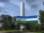 Дёмский район (Republic of Bashkortostan, Ufa, Dyomskoye Highway) ، علامة دخول