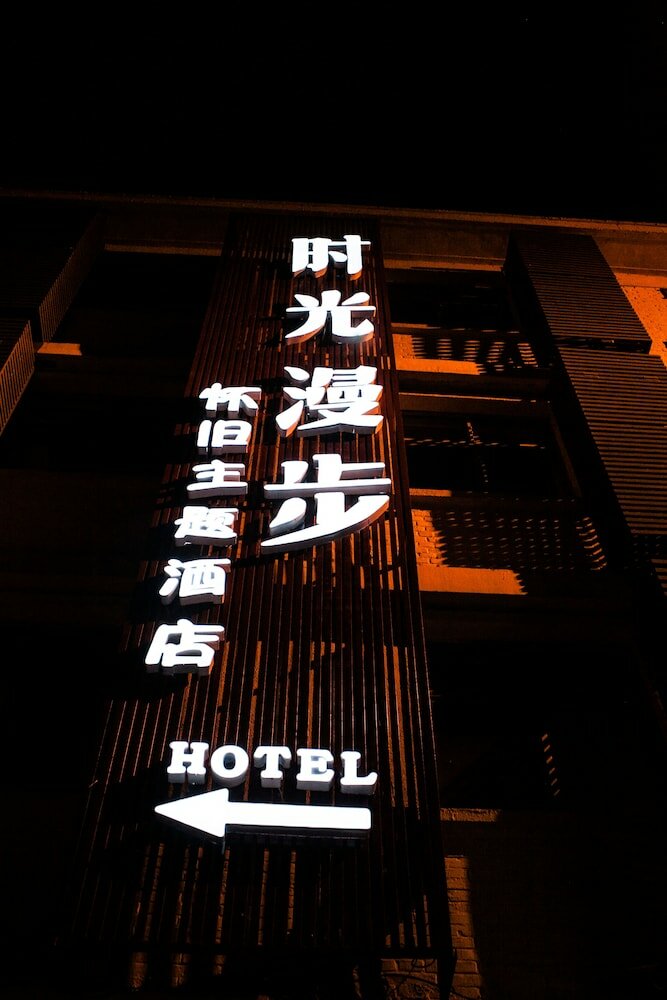 Фото Nostalgia Hotel Beijing Yonghe Lama Temple