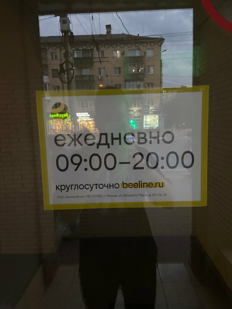 Mobile network operator beeline, Orel, photo