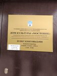Библиотека (posyolok Mostovik, Pervomayskaya ulitsa, 2), library