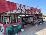 553 (selo Kashirskoye, ulitsa Svobody, 1), cafe