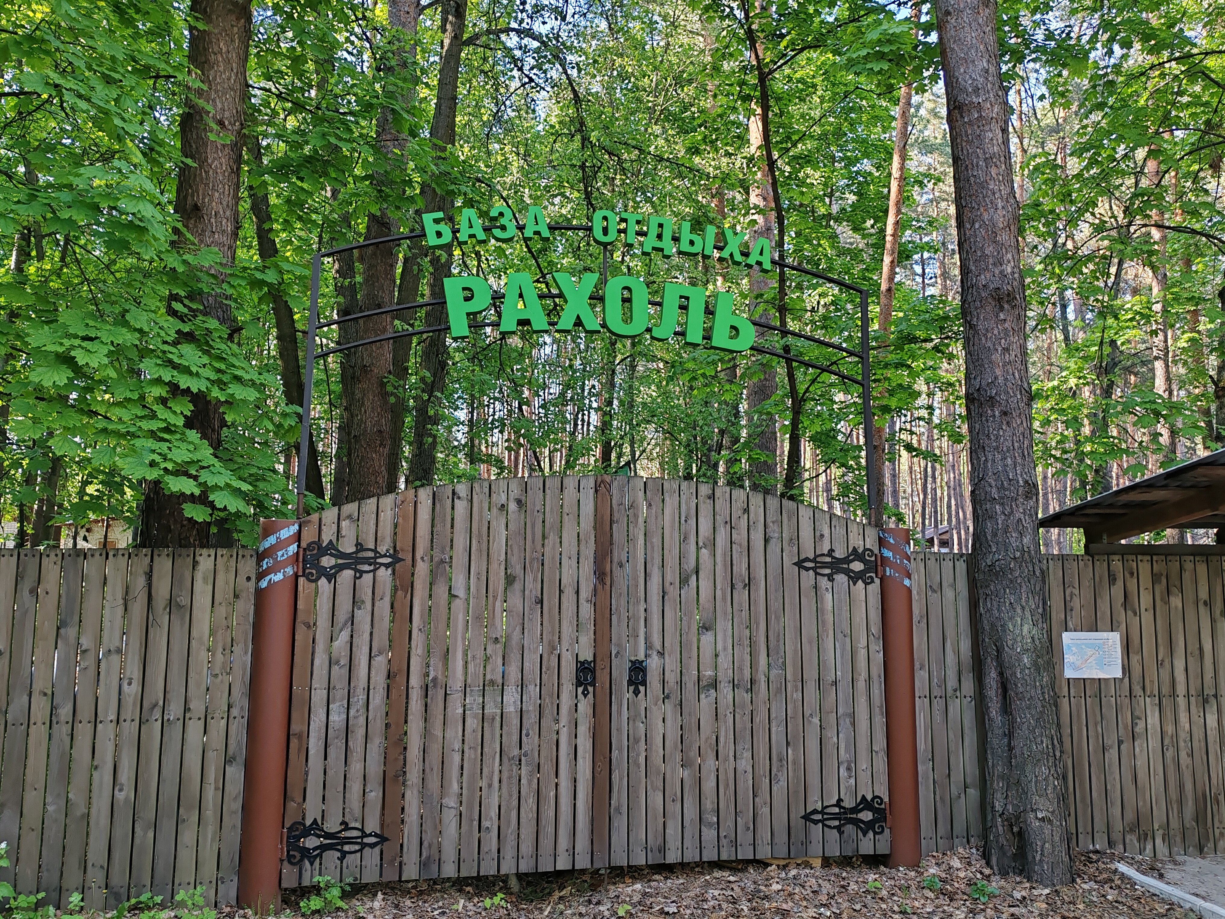 Фото Рахоль