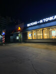 Vkusno — i tochka. Auto (Stara Zagora Street, 142Г), comida rápida