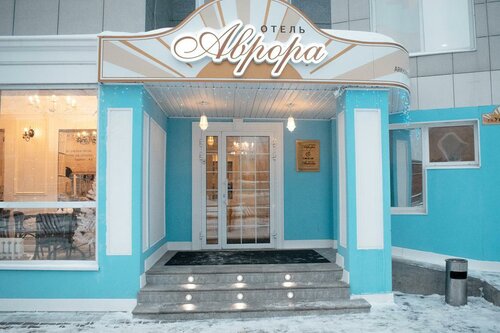 Гостиница Аврора в Архангельске