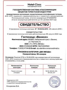 Гостиница Гостиница Ванино