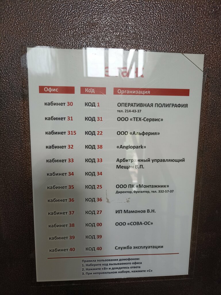 Registro y liquidación de empresas Арбитражный управляющий Мещан В. П., , foto