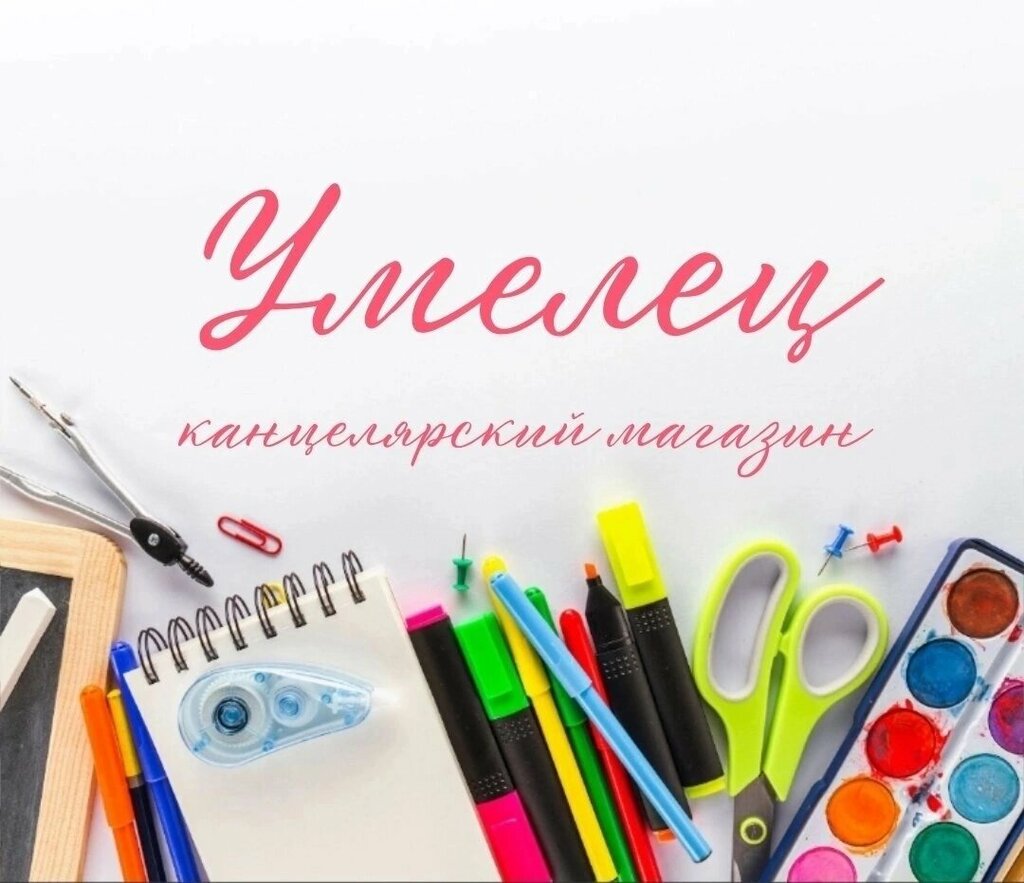Магазин канцтоваров Умелец, Бугульма, фото