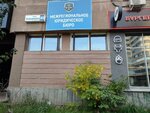 Межрегиональное юридическое бюро (Lunacharskogo Street, 84), legal services