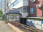 Акватехника (Prikubanskiy City administrative district, mikrorayon Moskovskiy, ulitsa imeni Nikolaya Semenovicha Kotlyarova, 13), tienda de artículos de saneamiento