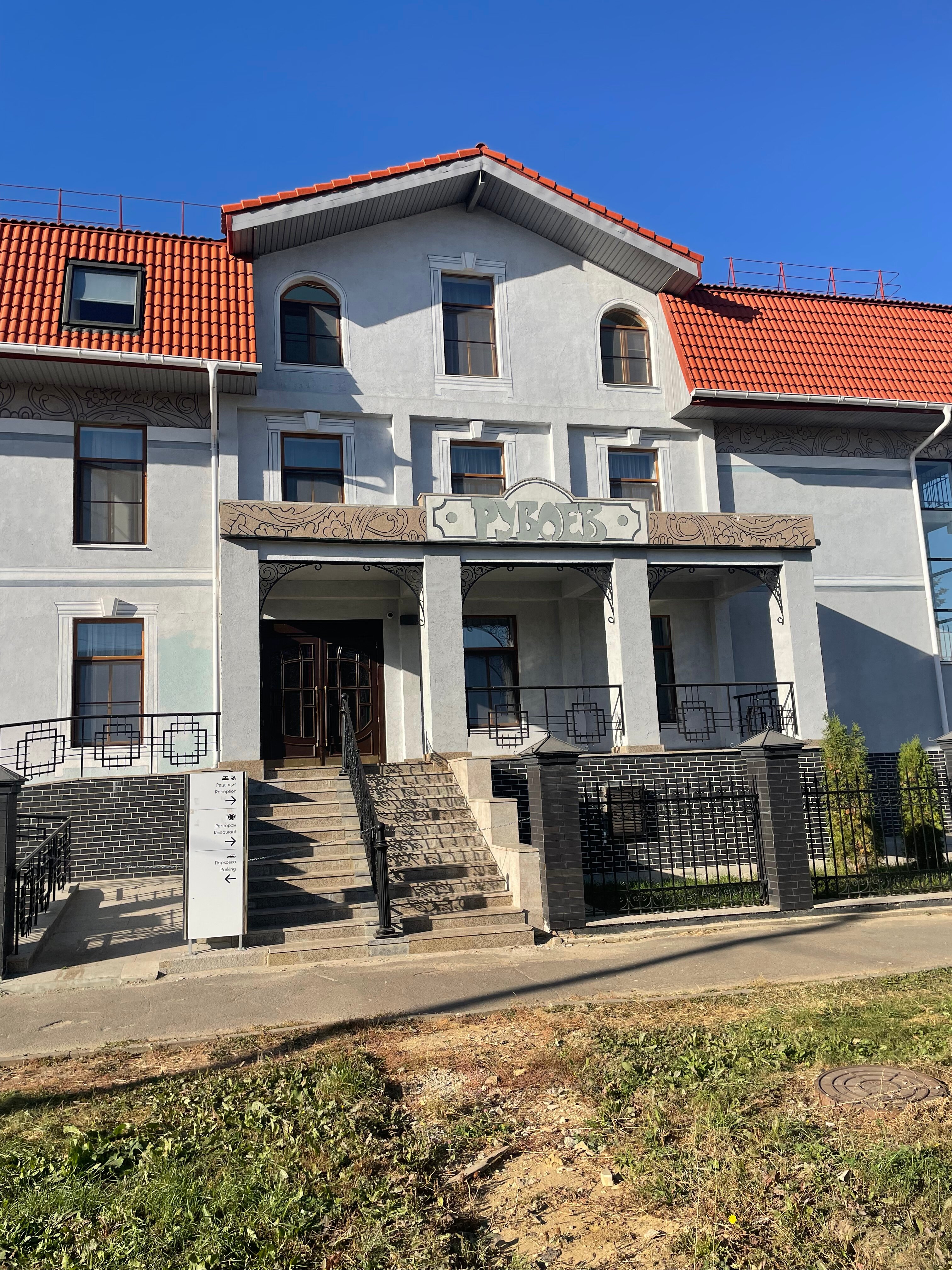 Фото Рублев