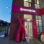 Magnit Kosmetik (Pulkovskaya Street, 14), tienda de perfumes y cosmética