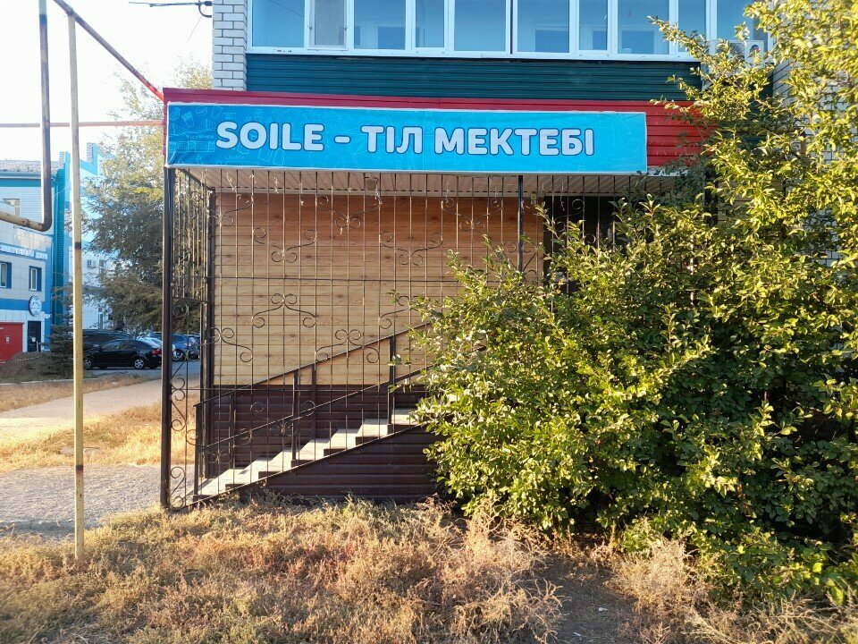 Foreign language courses Soile, Uralsk, photo