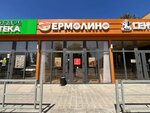 Yermolino (stanitsa Starotitarovskaya, ulitsa Lenina, 261), grocery