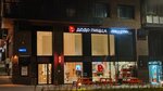 Dodo Pizza (ulitsa Shevchenko, 1) ، محل صنع البيتزا