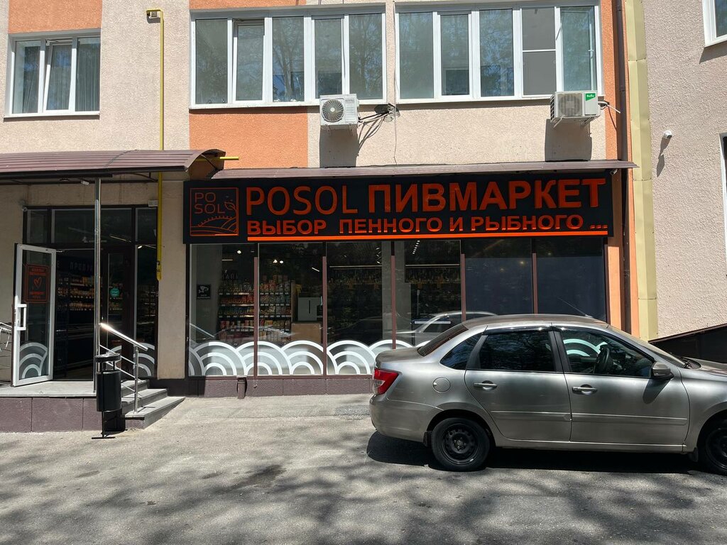 Beer shop Посол Пивмаркет, Pyatigorsk, photo