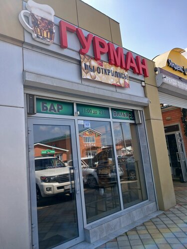 Bar, pub Гурман, , foto
