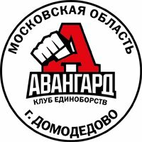Клуб единоборств Авангард