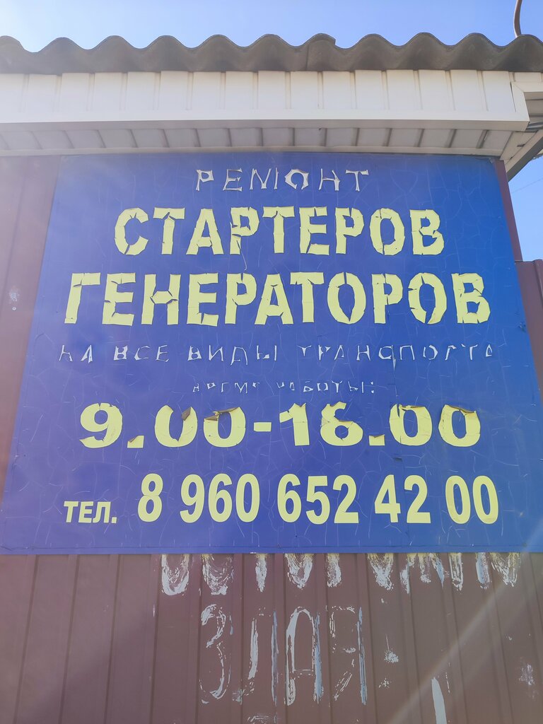 Engine repairs Мастерская по ремонту стартеров и генераторов, Orel, photo
