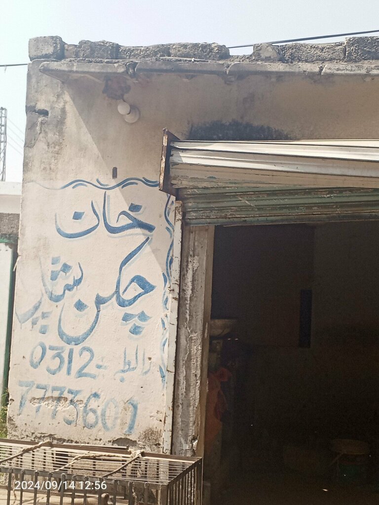 Egg and poultry meat Khan, Islamabad, photo