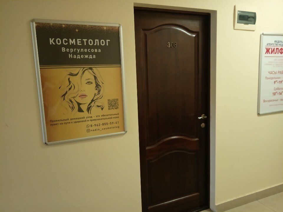 Cosmetology Косметолог Вергулесова Надежда, Gelendgik, photo