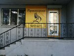 Arm. salon (Lenina Street, 19), hairdresser