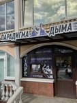 Paradigma Smoke (проспект Октябрьской Революции, 59А), tienda de vapeo