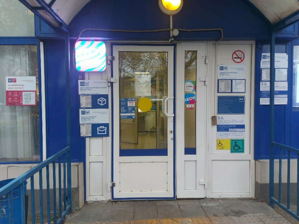 Post office Отделение почтовой связи Москва 109044, Moscow, photo