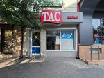 Tas (Korkmasova Street, 83А), home goods store