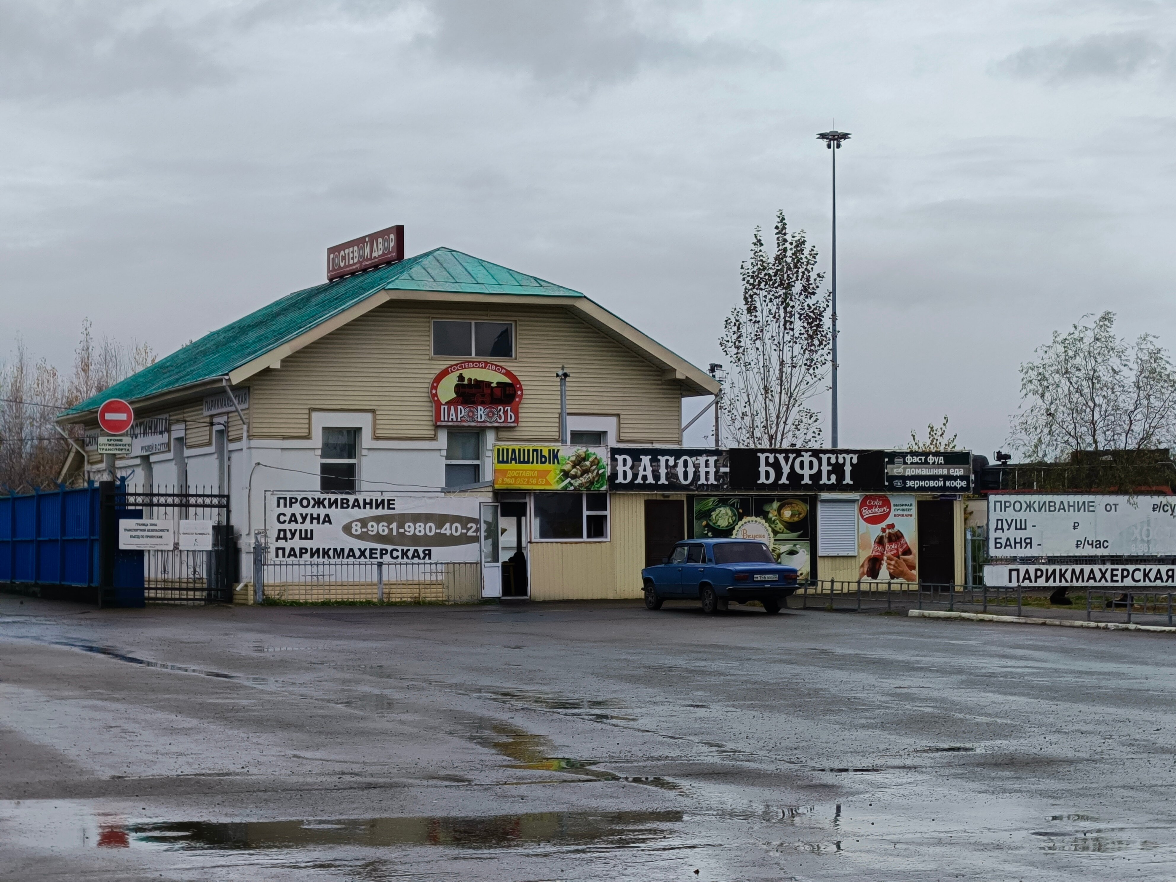Фото Гостевой двор Паровоз