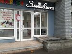 Zlatovlaska (ulitsa Poliny Osipenko, 21), beauty salon