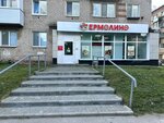 Yermolino (Yubileynaya ulitsa, 46), grocery
