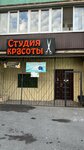 Косметолог-эстетист Чернявская (ulitsa Shtakhanovskogo, 7) ، علم التجميل