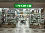 Мир камня (Shirotnaya ulitsa, 80) ، مجوهرات